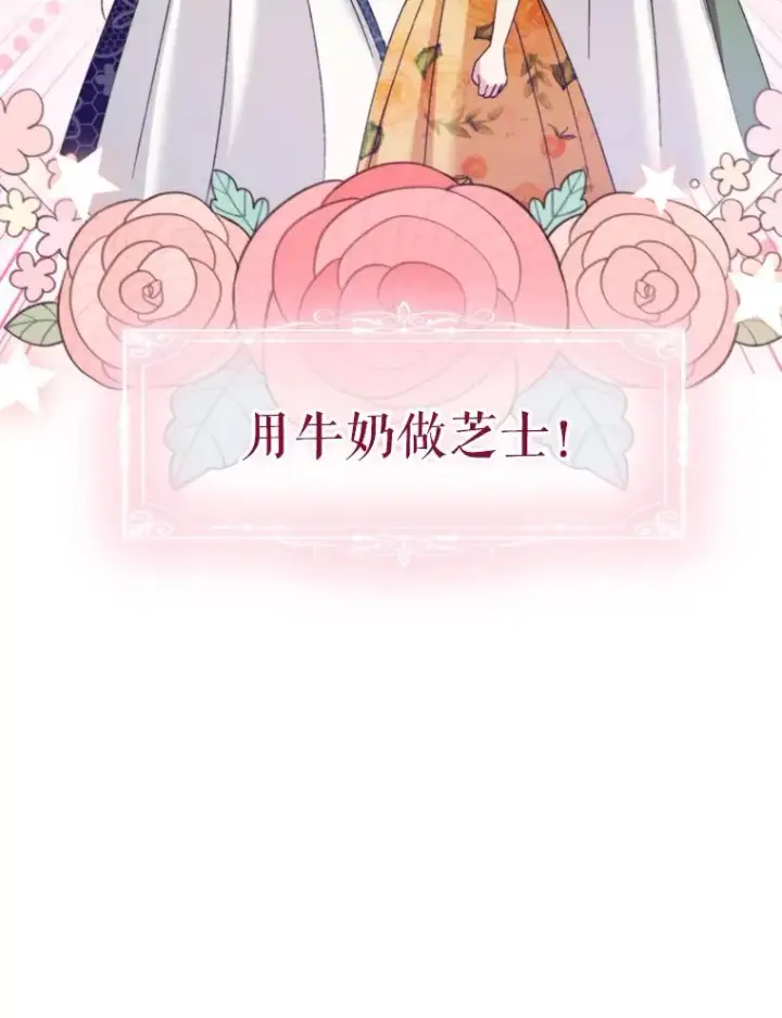 漫画《挑选丈夫时要慎重》57.打造冷库第106张图