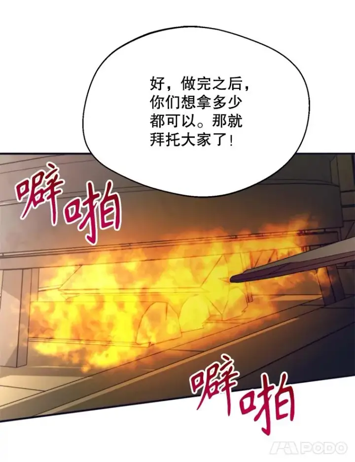 漫画《挑选丈夫时要慎重》57.打造冷库第107张图