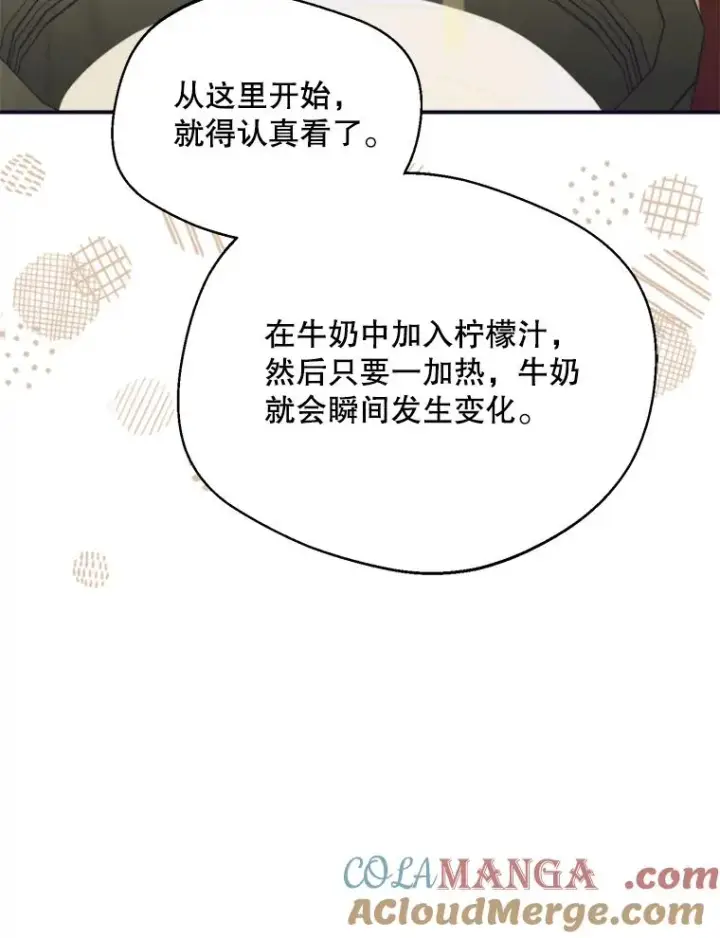 漫画《挑选丈夫时要慎重》57.打造冷库第109张图