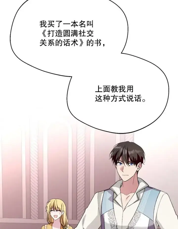 漫画《挑选丈夫时要慎重》57.打造冷库第11张图