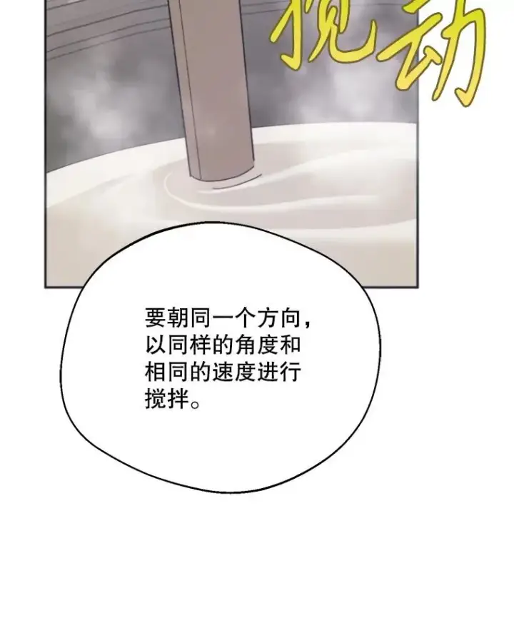 漫画《挑选丈夫时要慎重》57.打造冷库第111张图