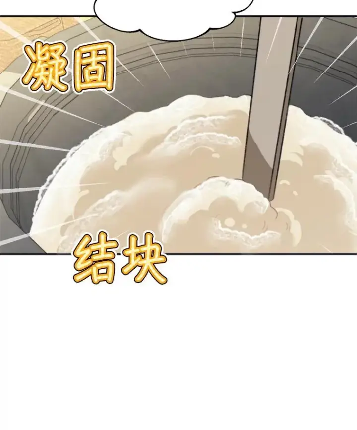 漫画《挑选丈夫时要慎重》57.打造冷库第114张图