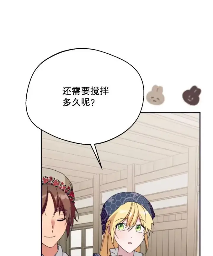 漫画《挑选丈夫时要慎重》57.打造冷库第115张图