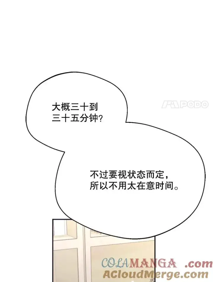 漫画《挑选丈夫时要慎重》57.打造冷库第117张图