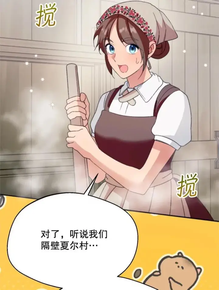 漫画《挑选丈夫时要慎重》57.打造冷库第119张图