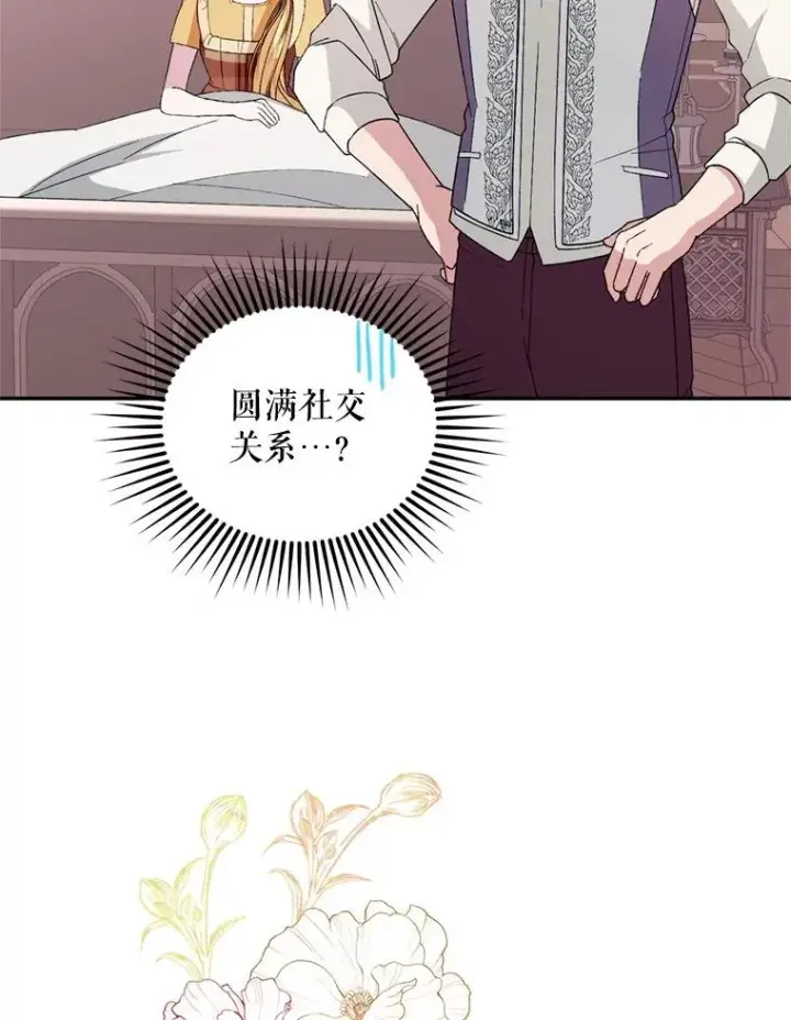 漫画《挑选丈夫时要慎重》57.打造冷库第12张图