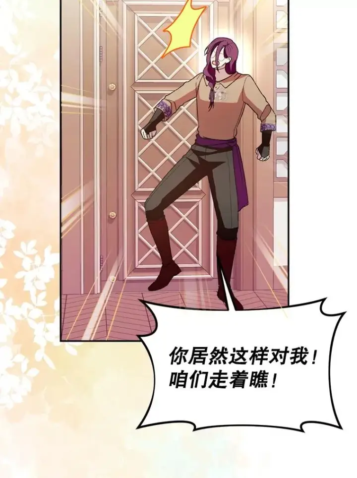 漫画《挑选丈夫时要慎重》57.打造冷库第19张图