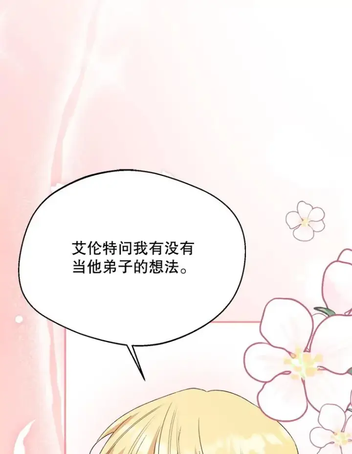漫画《挑选丈夫时要慎重》57.打造冷库第3张图