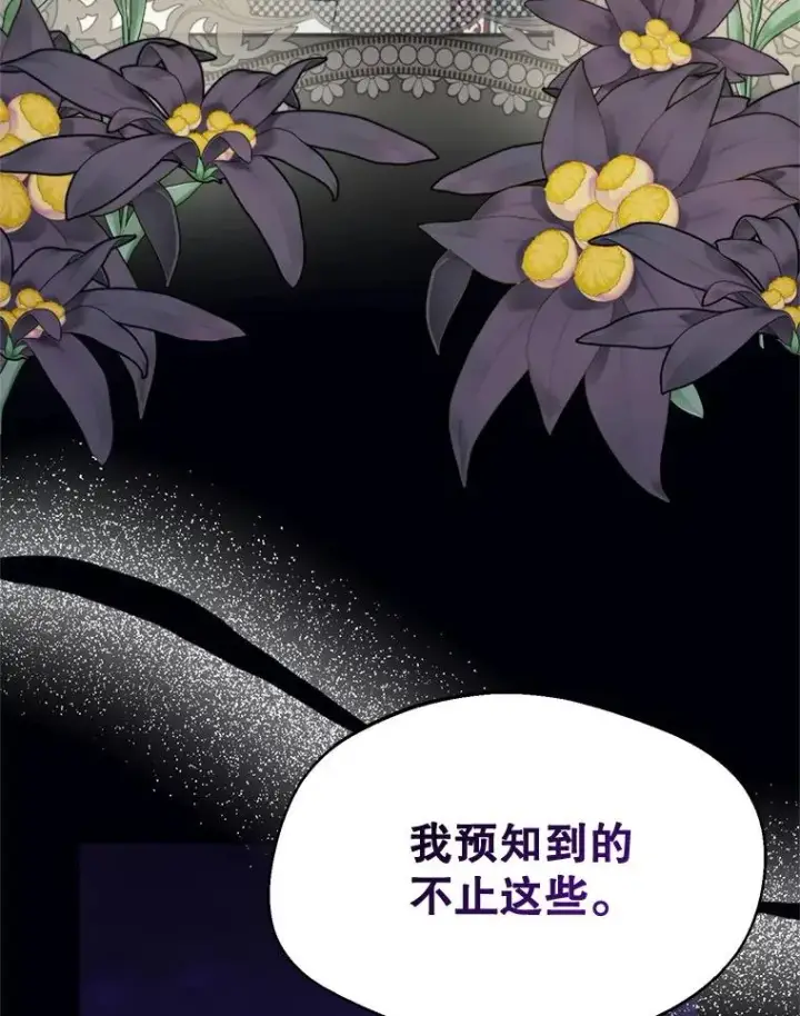 漫画《挑选丈夫时要慎重》57.打造冷库第31张图