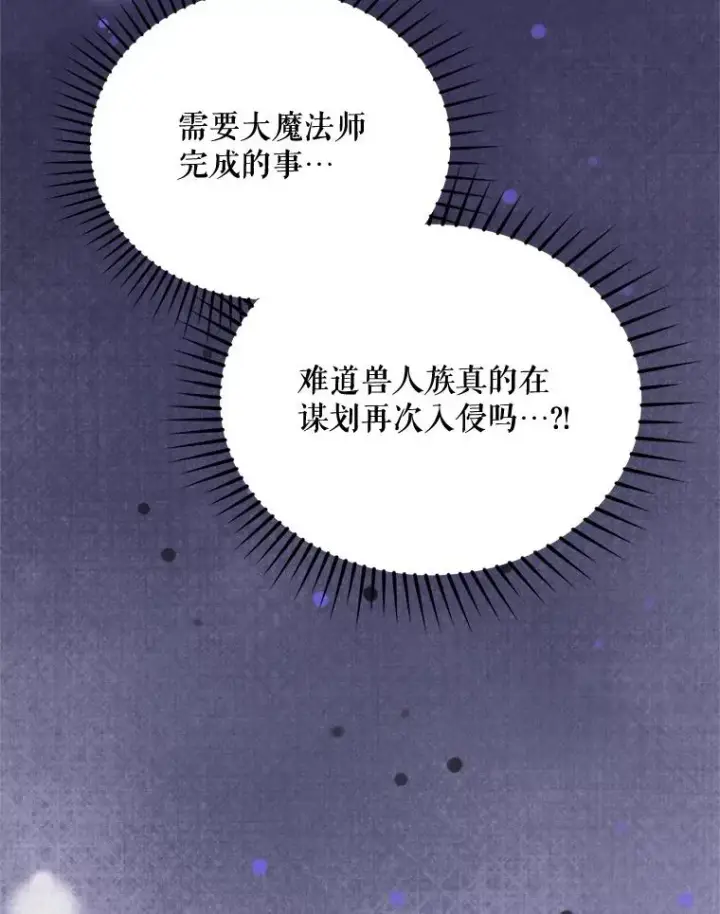 漫画《挑选丈夫时要慎重》57.打造冷库第34张图