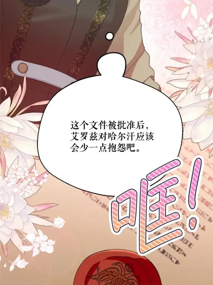 漫画《挑选丈夫时要慎重》57.打造冷库第47张图