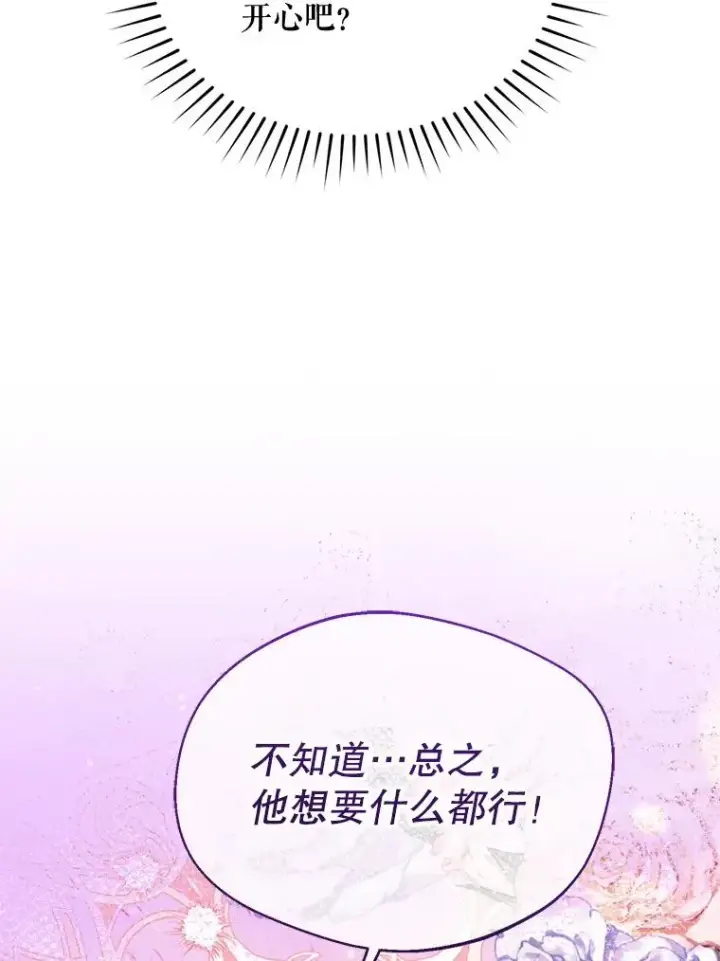 漫画《挑选丈夫时要慎重》57.打造冷库第51张图