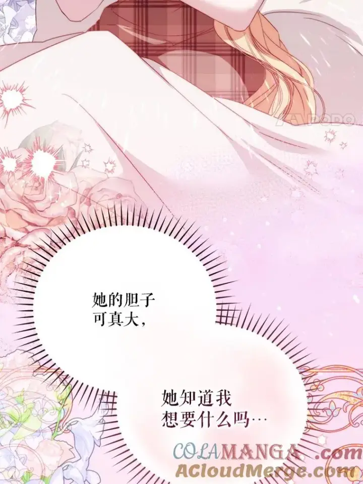 漫画《挑选丈夫时要慎重》57.打造冷库第53张图