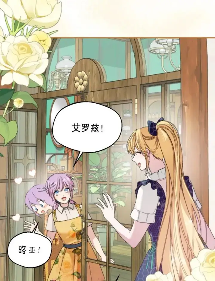 漫画《挑选丈夫时要慎重》57.打造冷库第68张图