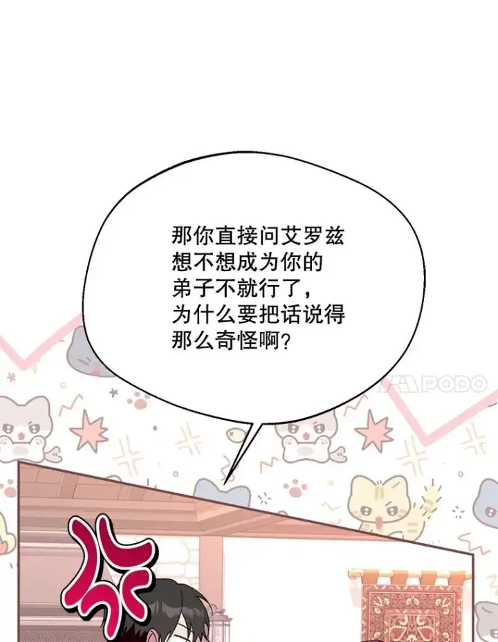 漫画《挑选丈夫时要慎重》57.打造冷库第7张图