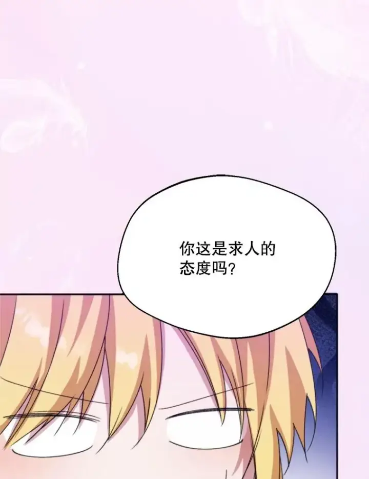漫画《挑选丈夫时要慎重》57.打造冷库第86张图