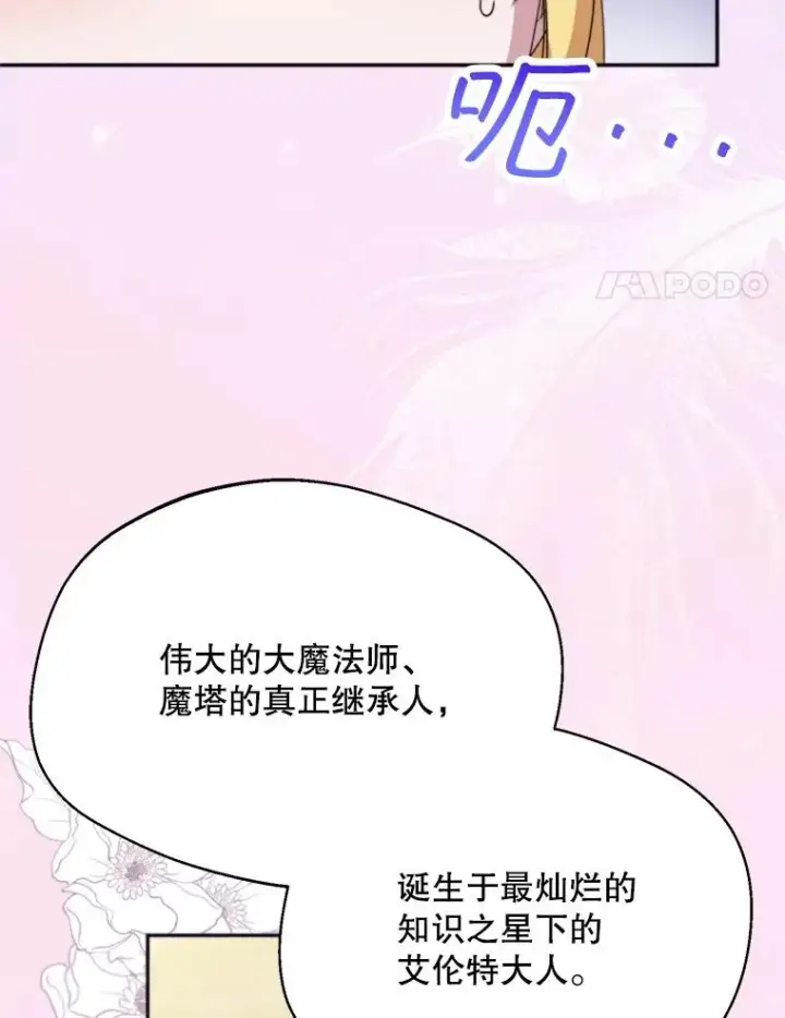 漫画《挑选丈夫时要慎重》57.打造冷库第87张图