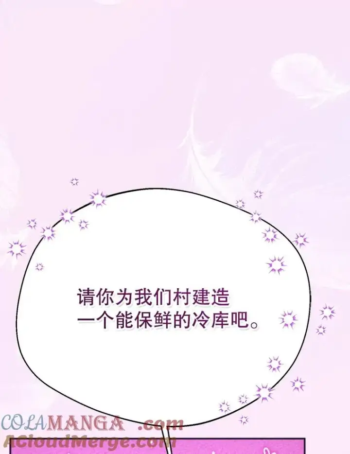 漫画《挑选丈夫时要慎重》57.打造冷库第89张图