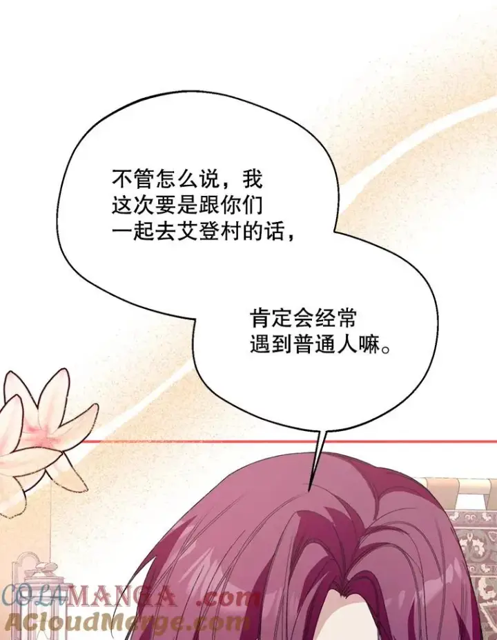 漫画《挑选丈夫时要慎重》57.打造冷库第9张图