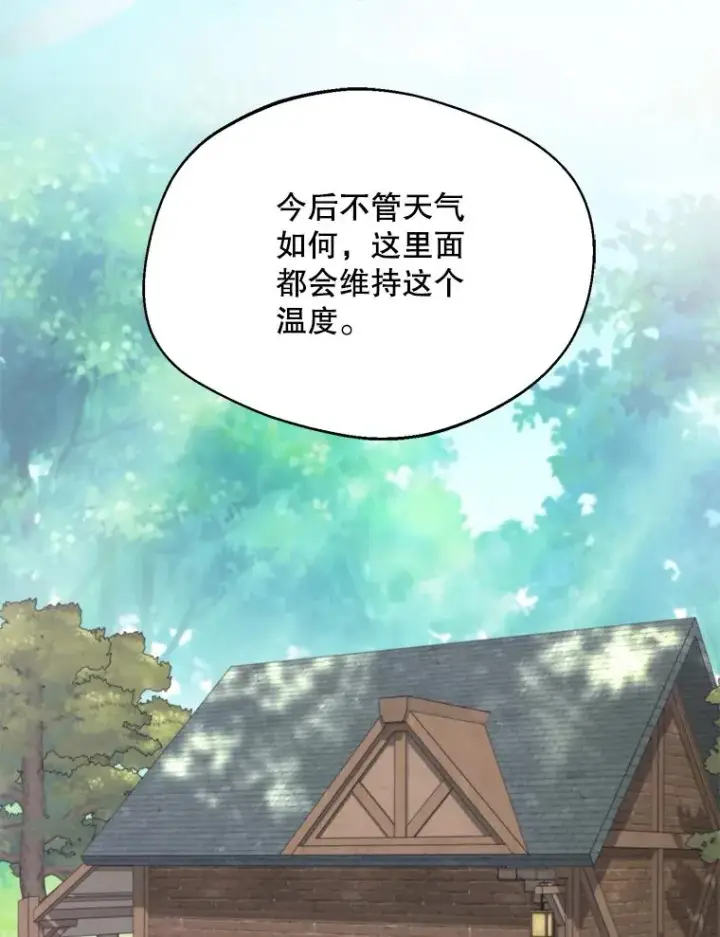 漫画《挑选丈夫时要慎重》57.打造冷库第96张图
