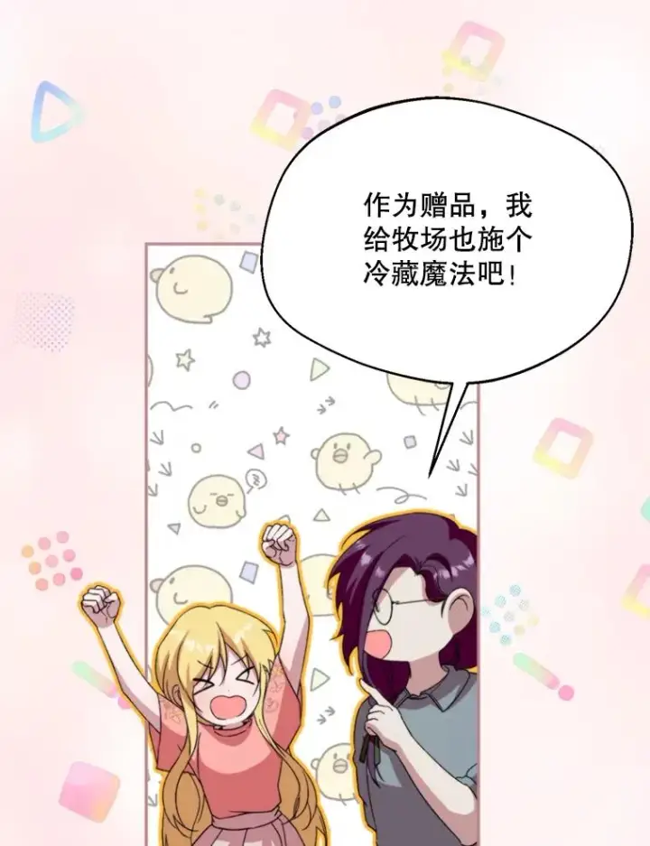 漫画《挑选丈夫时要慎重》57.打造冷库第98张图