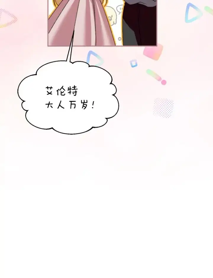 漫画《挑选丈夫时要慎重》57.打造冷库第99张图