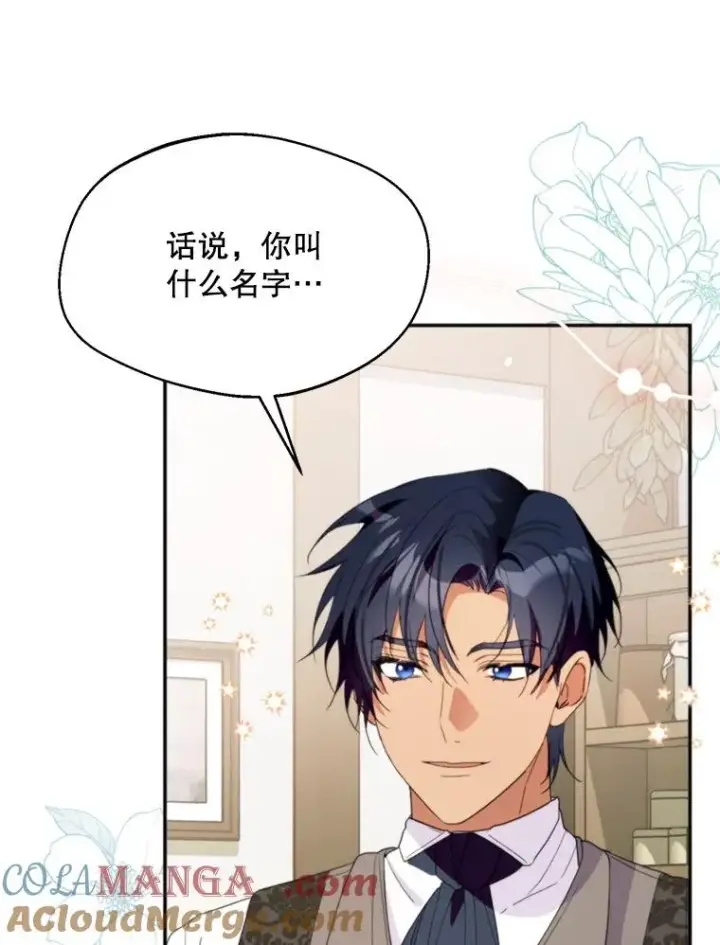 漫画《挑选丈夫时要慎重》58.夏日庆典第101张图