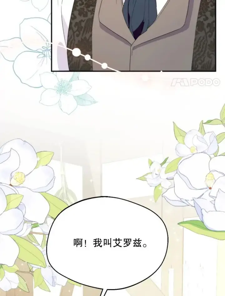 漫画《挑选丈夫时要慎重》58.夏日庆典第102张图