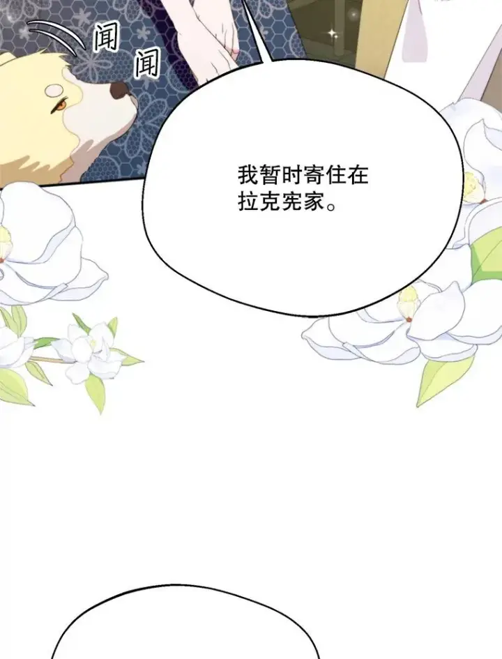 漫画《挑选丈夫时要慎重》58.夏日庆典第104张图