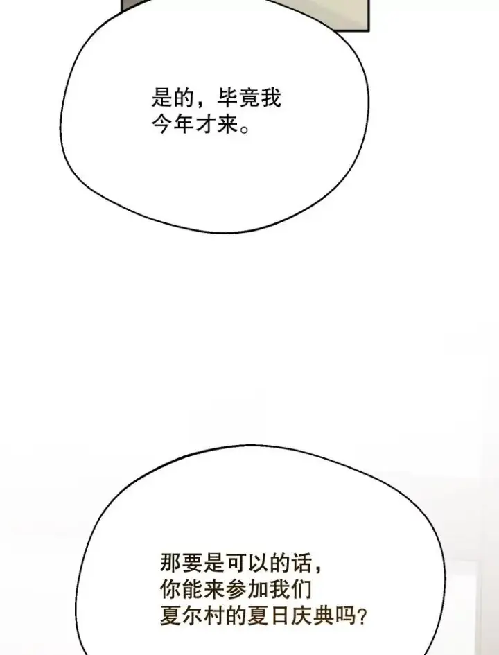漫画《挑选丈夫时要慎重》58.夏日庆典第106张图
