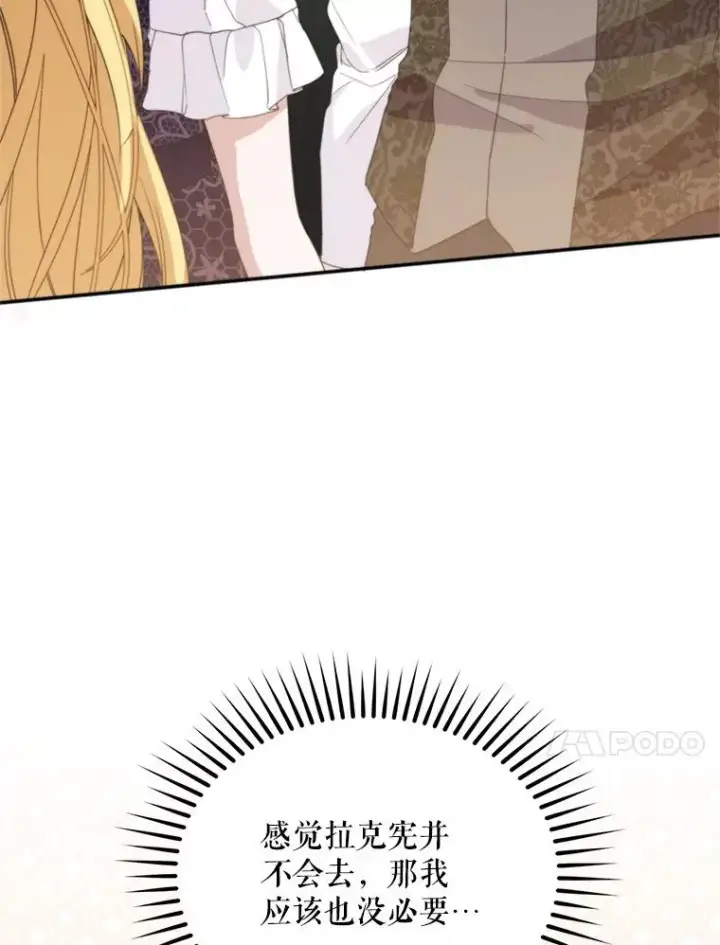 漫画《挑选丈夫时要慎重》58.夏日庆典第108张图