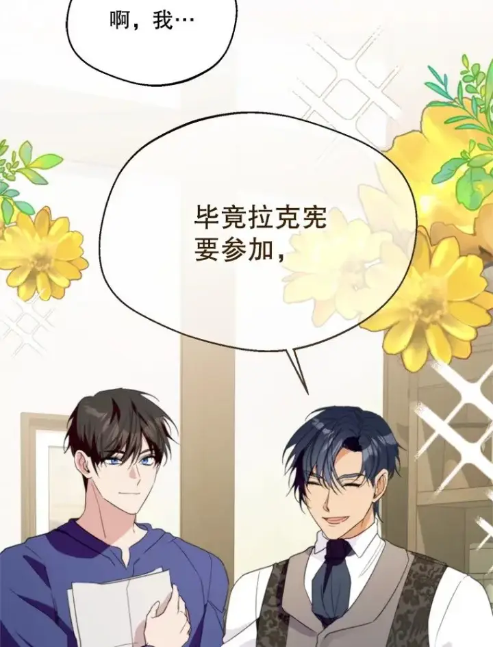 漫画《挑选丈夫时要慎重》58.夏日庆典第110张图