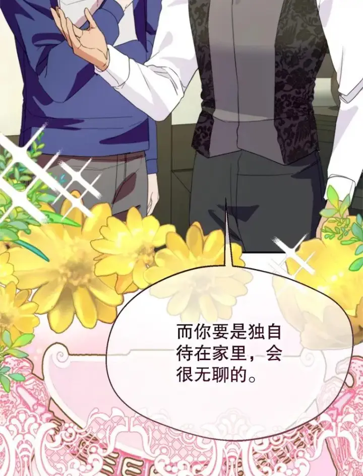 漫画《挑选丈夫时要慎重》58.夏日庆典第111张图