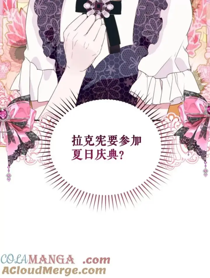 漫画《挑选丈夫时要慎重》58.夏日庆典第113张图
