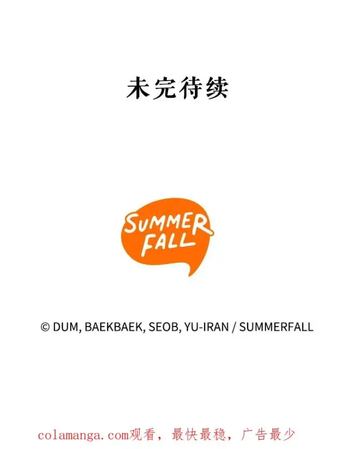 漫画《挑选丈夫时要慎重》58.夏日庆典第114张图