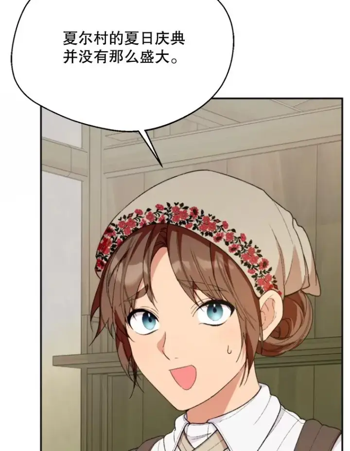 漫画《挑选丈夫时要慎重》58.夏日庆典第12张图