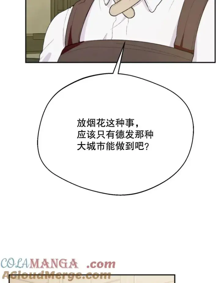 漫画《挑选丈夫时要慎重》58.夏日庆典第13张图