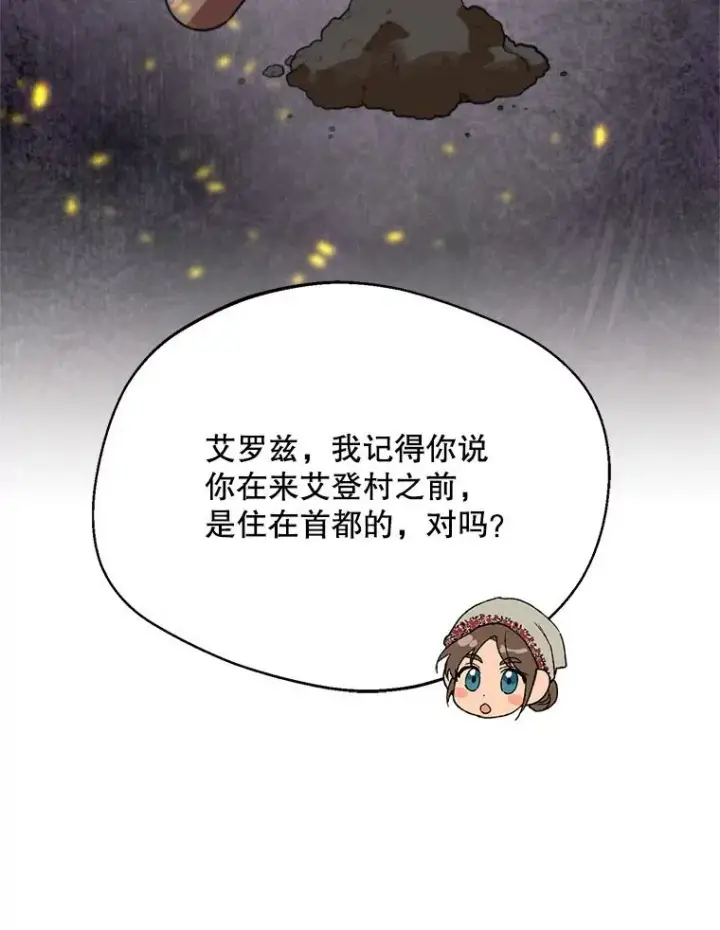 漫画《挑选丈夫时要慎重》58.夏日庆典第16张图