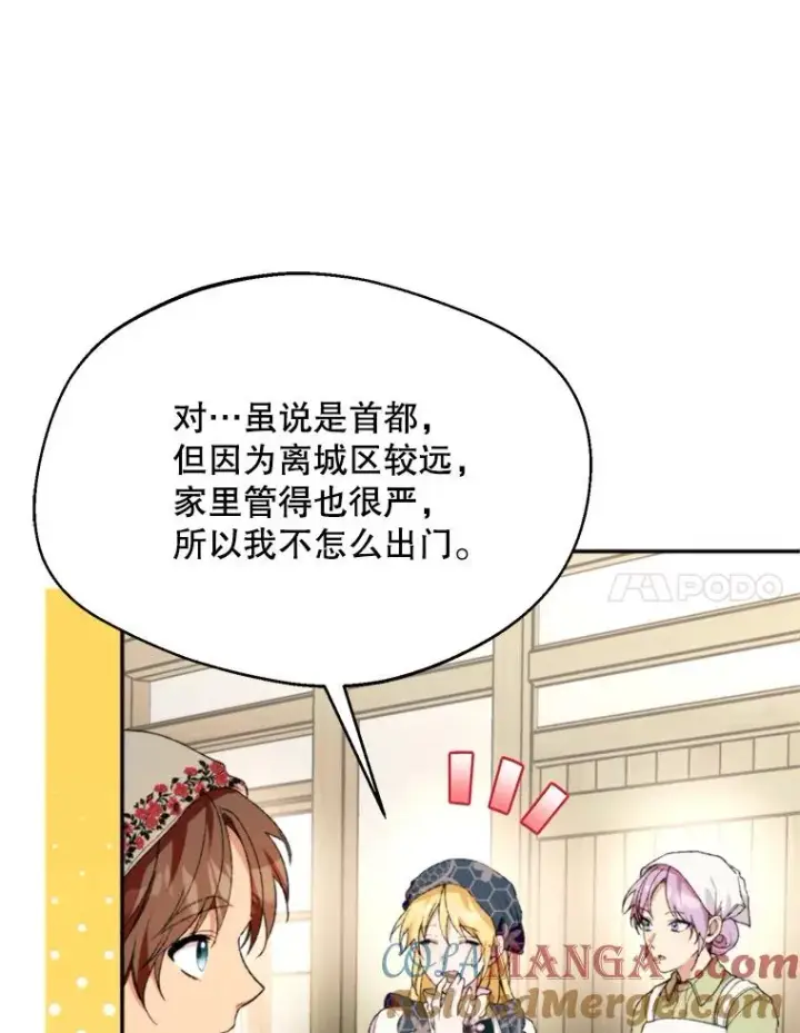 漫画《挑选丈夫时要慎重》58.夏日庆典第17张图