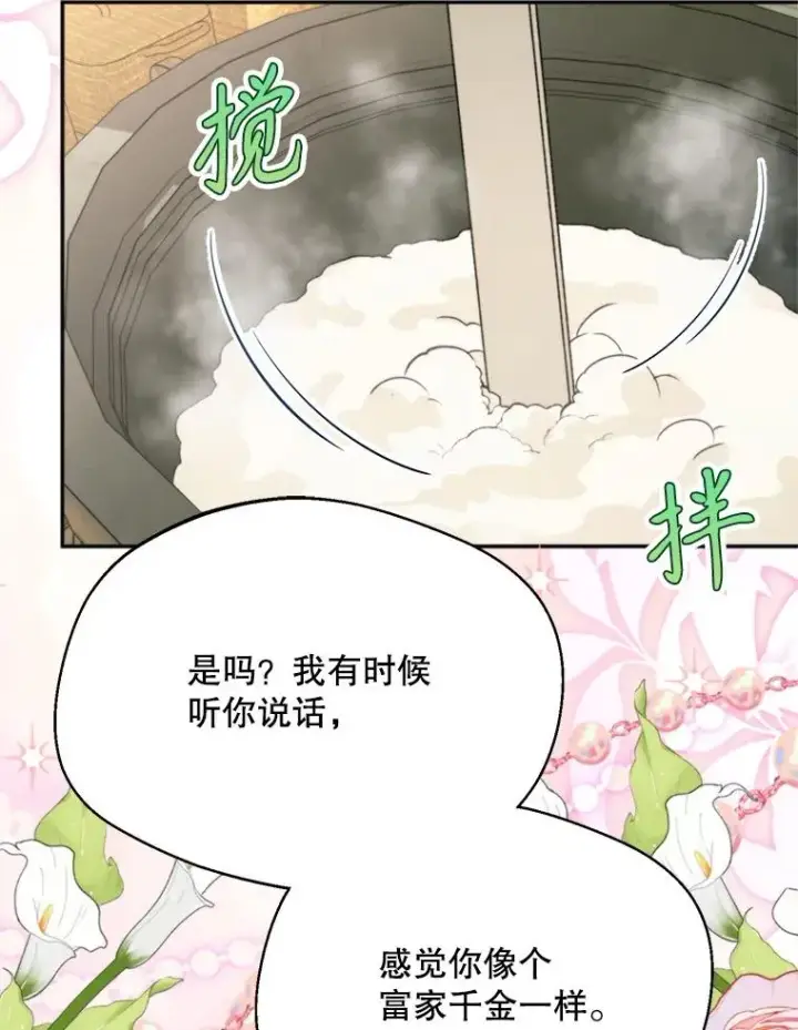 漫画《挑选丈夫时要慎重》58.夏日庆典第19张图