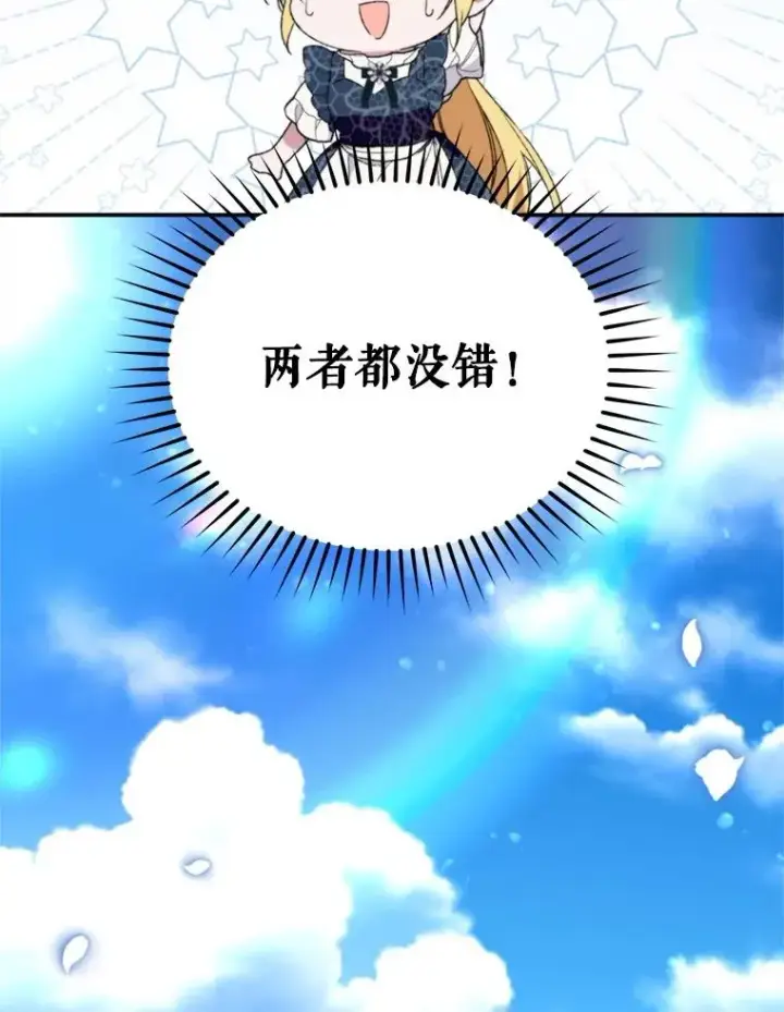 漫画《挑选丈夫时要慎重》58.夏日庆典第23张图