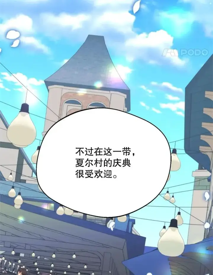 漫画《挑选丈夫时要慎重》58.夏日庆典第24张图