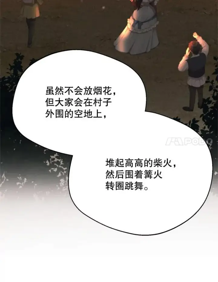 漫画《挑选丈夫时要慎重》58.夏日庆典第27张图