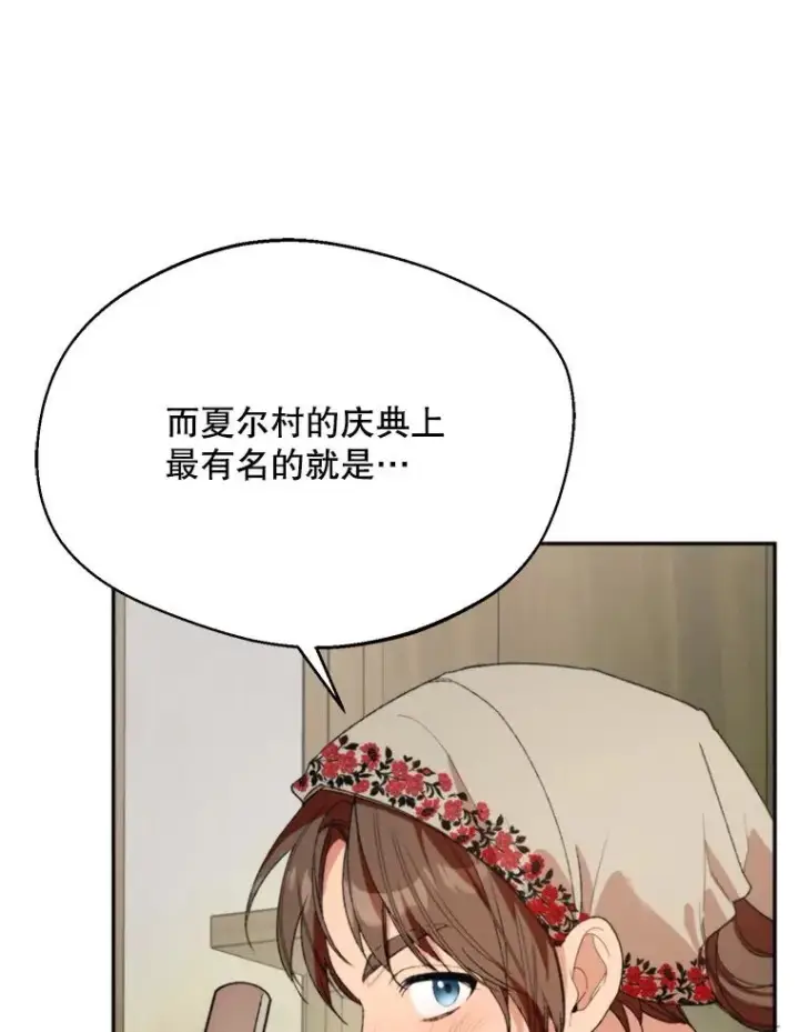 漫画《挑选丈夫时要慎重》58.夏日庆典第28张图