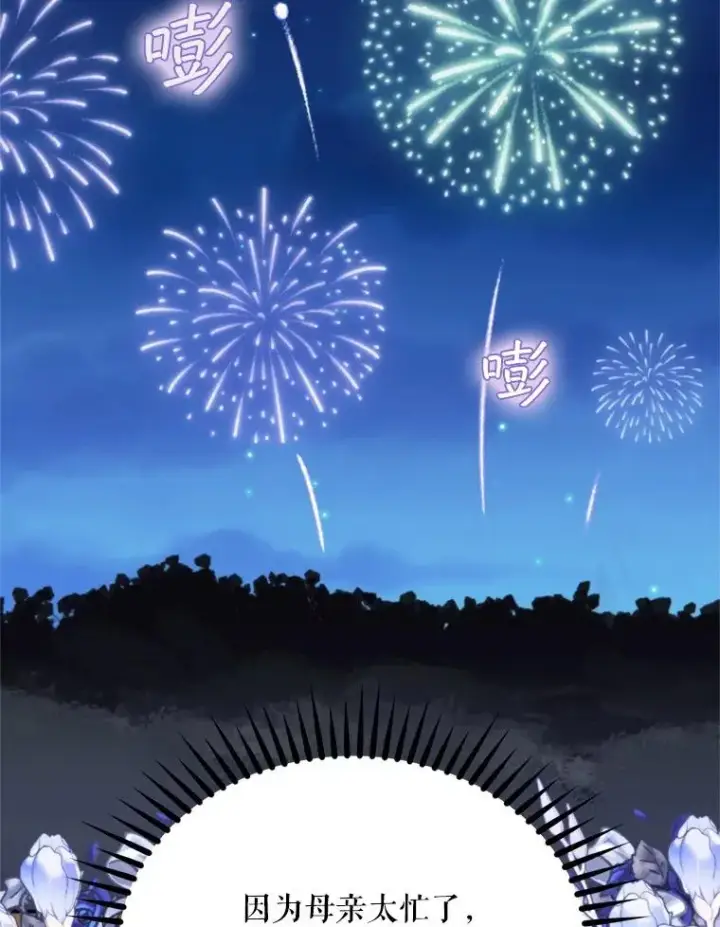 漫画《挑选丈夫时要慎重》58.夏日庆典第3张图