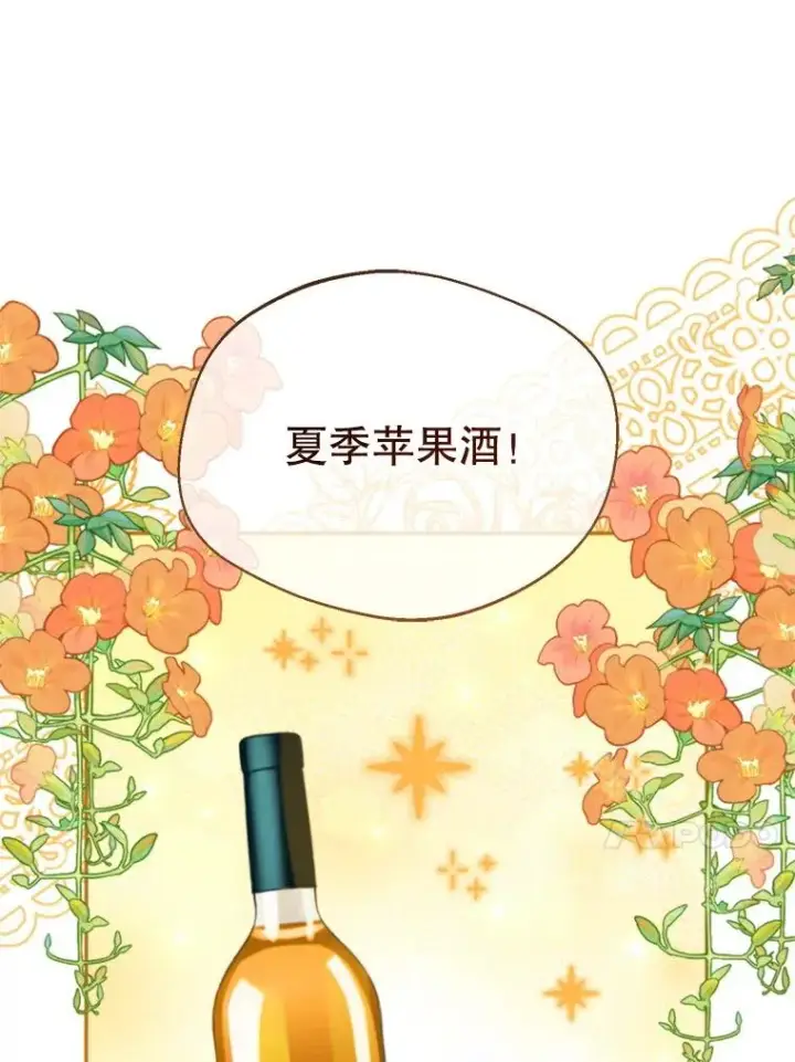 漫画《挑选丈夫时要慎重》58.夏日庆典第30张图