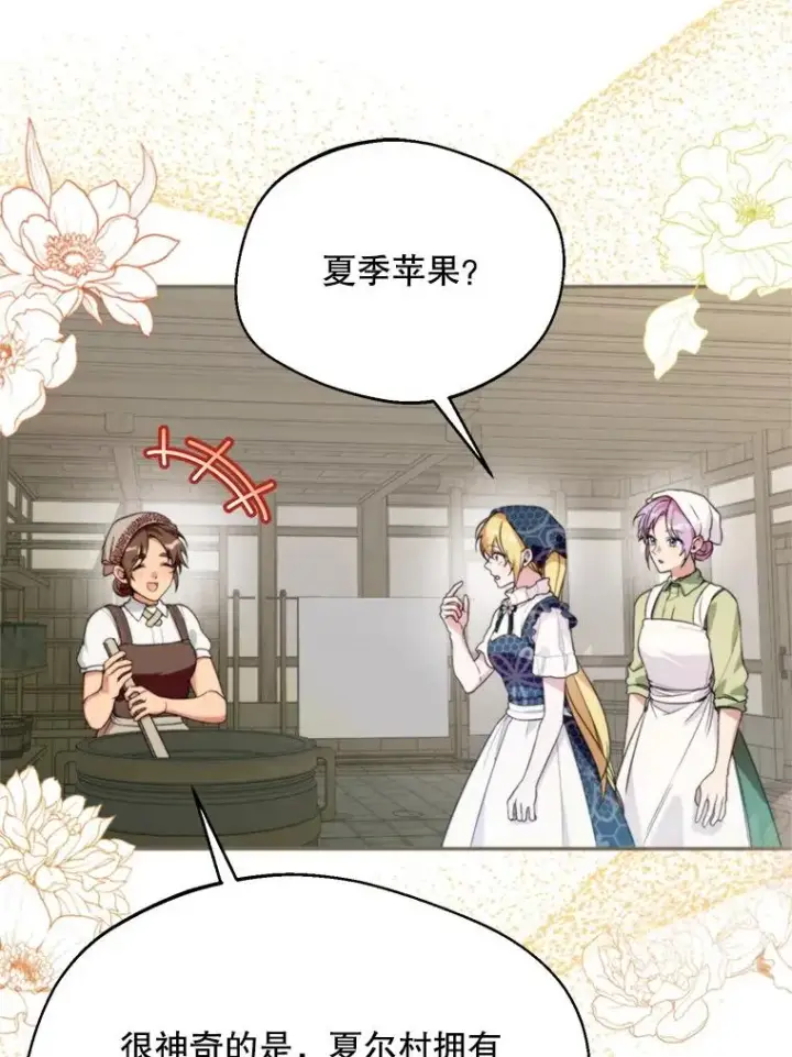漫画《挑选丈夫时要慎重》58.夏日庆典第32张图
