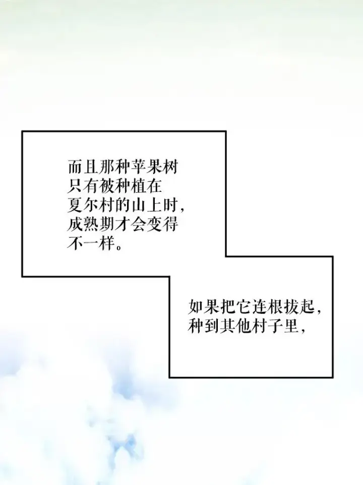 漫画《挑选丈夫时要慎重》58.夏日庆典第36张图