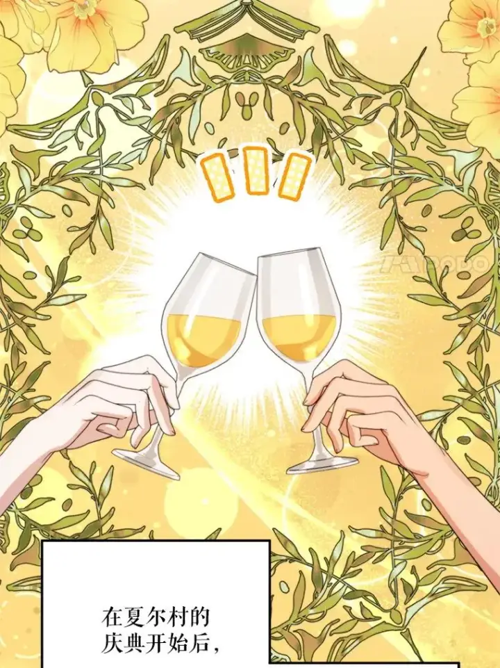 漫画《挑选丈夫时要慎重》58.夏日庆典第40张图