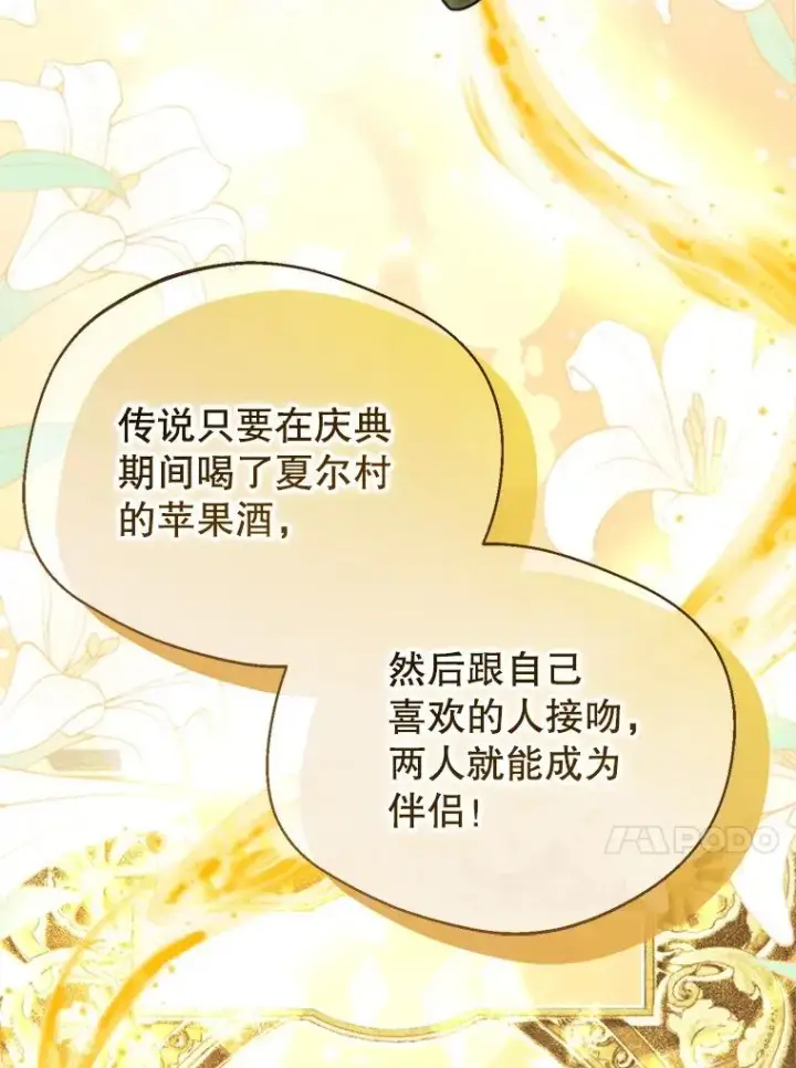 漫画《挑选丈夫时要慎重》58.夏日庆典第46张图